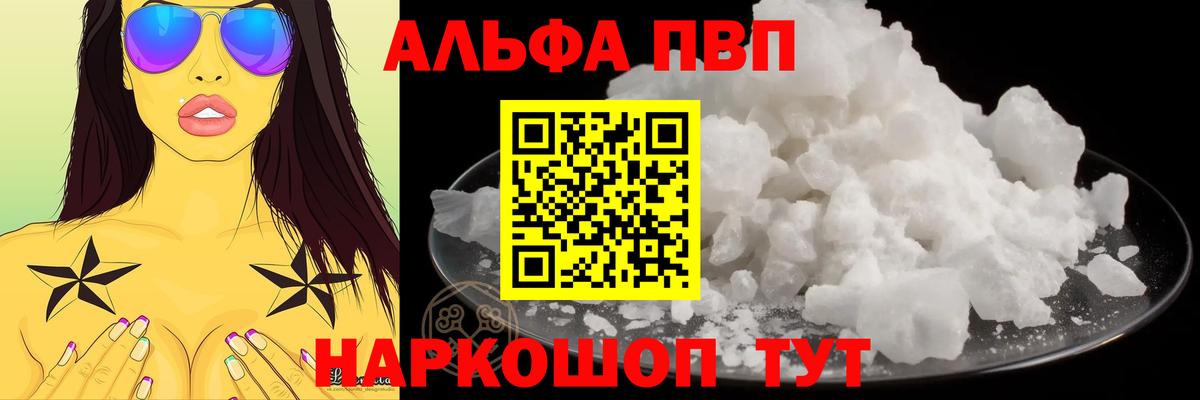 где можно купить наркотик  Вход с VPN  A-PVP мука  Альфа ПВП Crystall  Спасск-Дальний  APVP крисы CK 