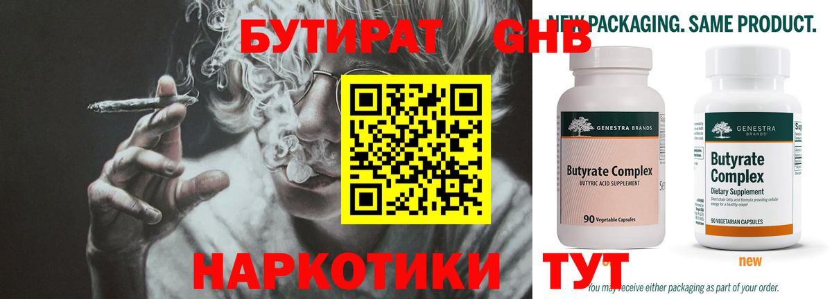 Спасск-Дальний  БУТИРАТ вода  Бутират  Вход с VPN 