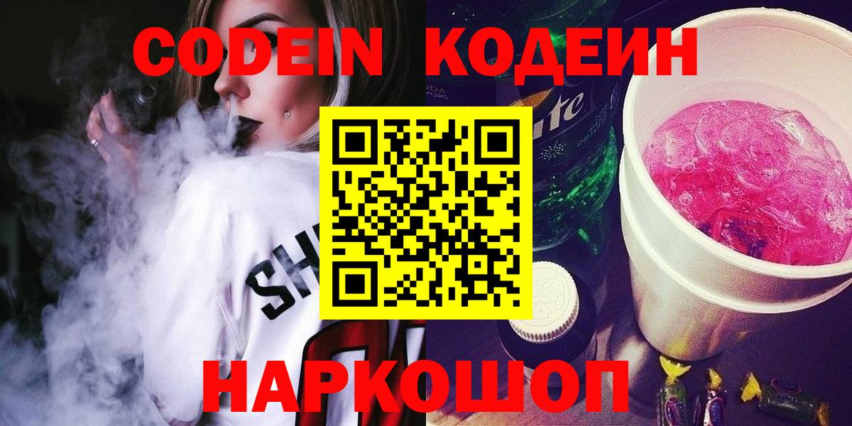 Спасск-Дальний  где найти наркотики  Кодеин напиток Lean (лин)  Вход с VPN  Кодеин напиток Lean (лин) 