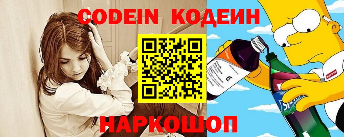 Codein Purple Drank Спасск-Дальний