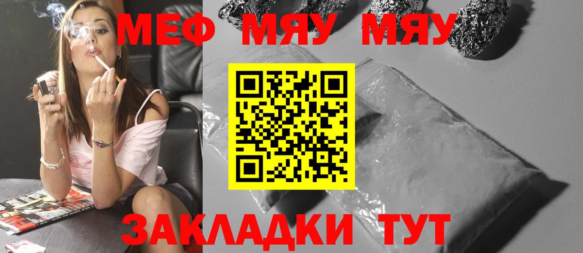 МЕФ мука  Мефедрон  МЯУ-МЯУ  Спасск-Дальний  Вход с VPN  МЕФ mephedrone 
