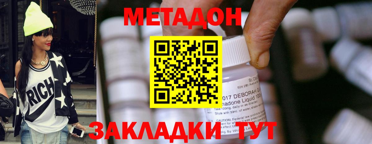 Метадон кристалл  Вход с VPN  МЕТАДОН белоснежный  Спасск-Дальний 